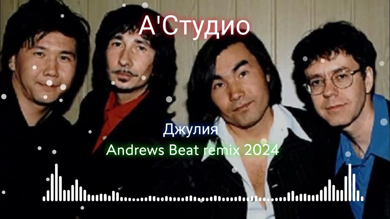 а студио джулия