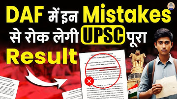 Mistakes to avoid while filling DAF 1 for UPSC? || UPSC Mains Form Filling 2024 || Prabhat Exam