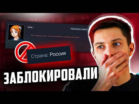 Дали бан в стиме... Как снял? | Блокировка стим