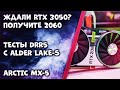 RTX 3050 и 3050 Ti променяли на 2060 Super! Дата выхода и тест DDR5