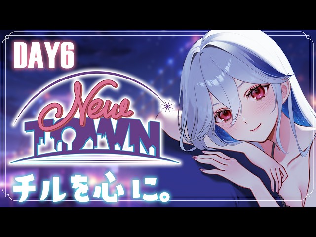 【#NEWTOWN / GTA】DAY6✦バレンタインデーも検挙SURUZO！！でも可愛い女の子からチョコ欲しい。【月城アオイ】