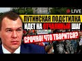 СРОЧНО! ХАБАРОВСК СНОВА ГРЕМИТ НА ВСЮ СТРАНУ! ДЕГТЯРЕВ ИДЕТ ПО ГОЛОВАМ! НОВОСТИ РОССИИ! (18.10.2020)