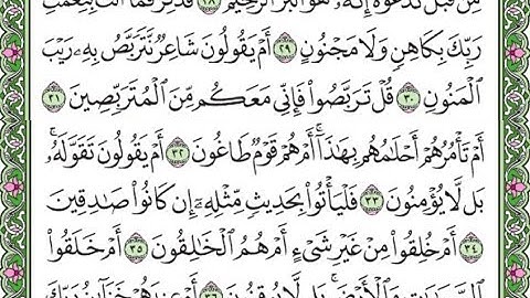 سورة الطور مكررة  الآيات من 29 إلى 36 /Surah At-Tur is repeated