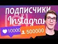 Способы, как бесплатно набрать много подписчиков в Instagram | Подписчики в Инстаграм