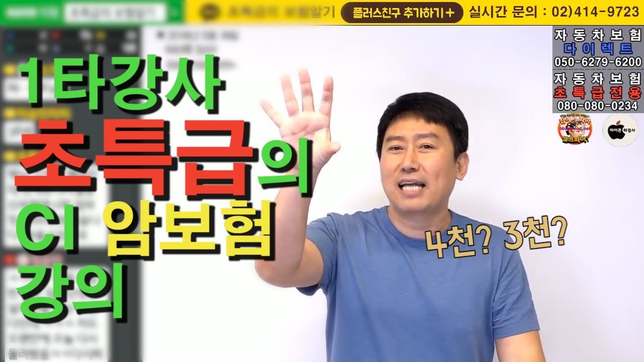 1타강사 초특급의 CI 암보험강의  [초특급의 보험알기] - YouTube