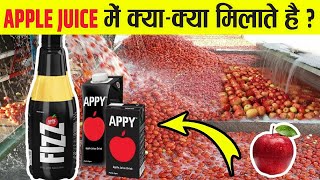 देखिये Factory में कैसे बनाया जाता है Apple Juice || How is Apple Juice made in factories? screenshot 5