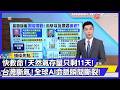 台灣能源危機