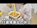 健診前なのに食欲に負けた35歳独身女の休日