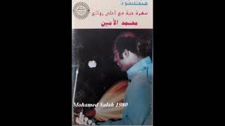 محمد الأمين / همس الشوق 1980