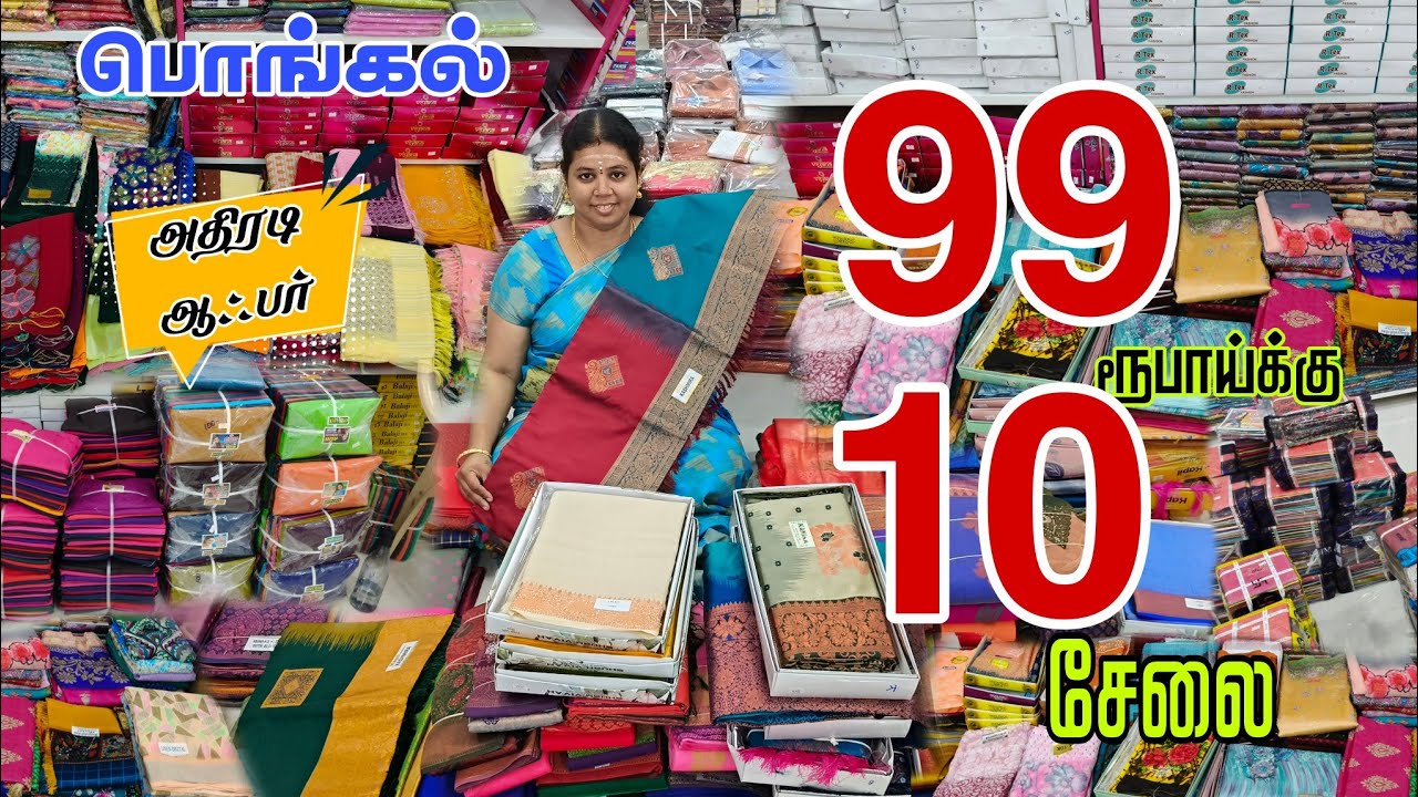 63₹ சேலைகள் Erode Eniyan Tex Wholesale shop | online order available