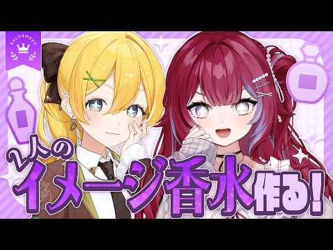 【香水】オーダーシートで二人をイメージした香水作る⁉【#けちゃまよ /ぶいじだい】 video thumb