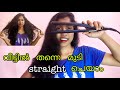 How to Hair straightening at Home with flat iron | Malayalam | Sharanyadas