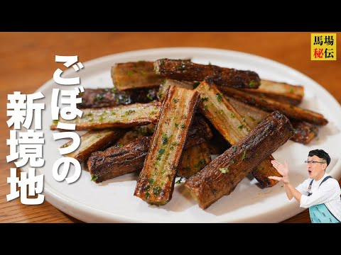 香ばしさがたまらない！1人前130円で作れる、ごぼうが主役の「カリカリごぼう」。切って焼いて和えるだけの簡単レシピ。おつまみにもおやつにも最適。魚粉と青のりで風味豊かに、塩胡椒でシンプルに。