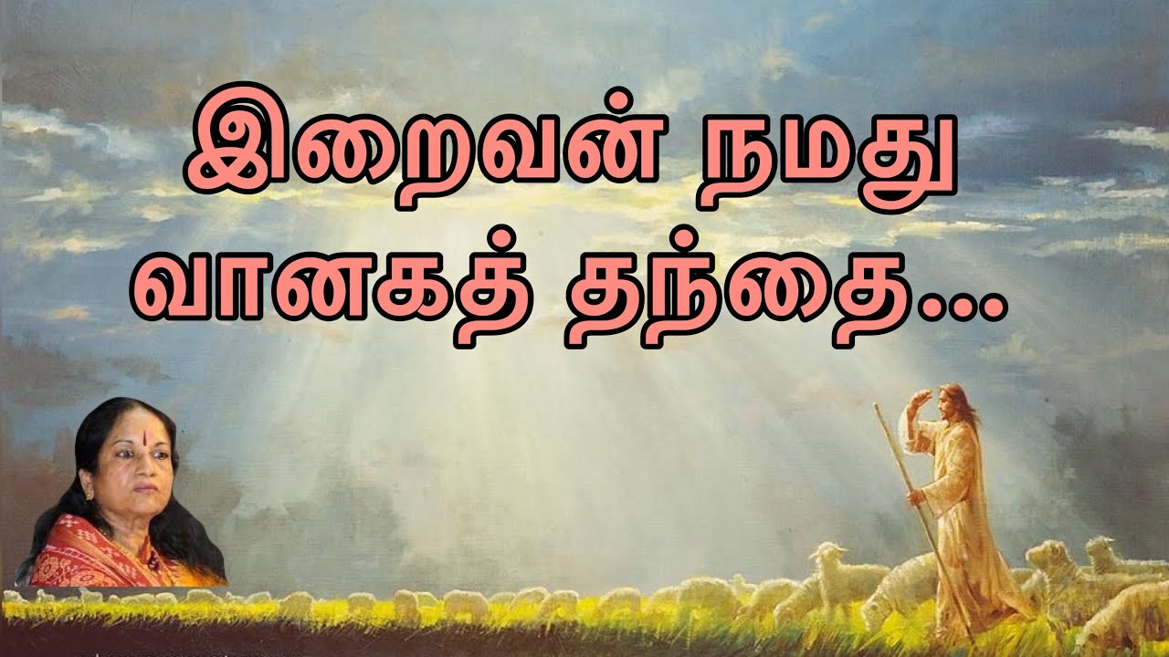 Lord is our Heavenly Father Padal  Lyrics  Vani Jairam Padiya padal  Rose Christian Song in Tamil