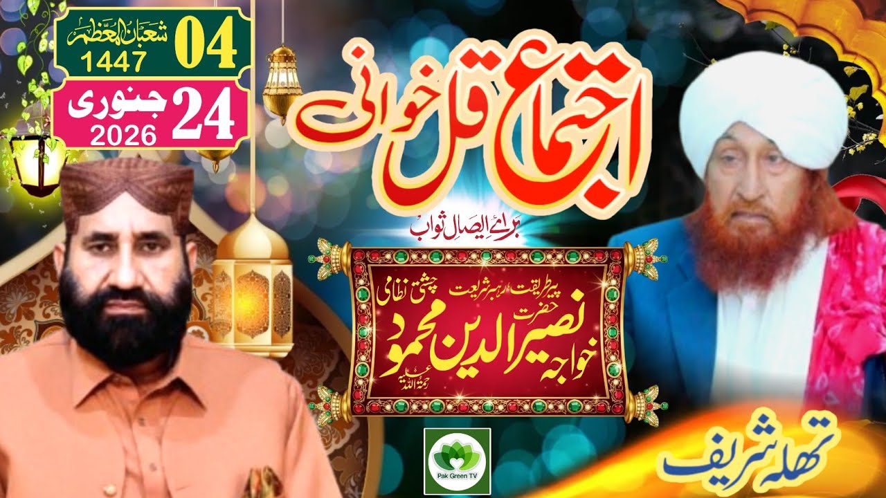Hazrat Khwaja Ghulam Nasiruddin Mahmud Chishti Nizami | Thallah Sharif RYK | Chaudhry Riaz Noori 