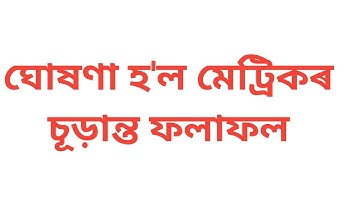 ঘোষণা হ