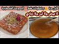 البسبوسة الغزاوية الفلسطينية ب٤ مكونات فقط بدون بيض ولا لبن ولا زبادي انصدمت جارتي المصرية بحلاوتها
