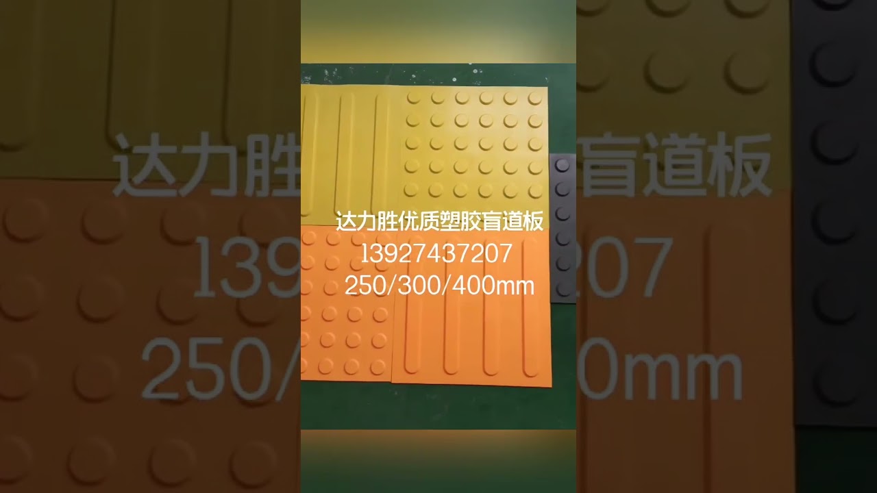 plastic PVC TPU rubber tactile tile paving 
