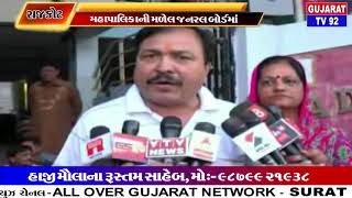 Rajkot News - Tv92 Gujarat Mandvi 22-12-2019