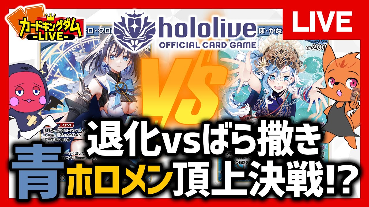 ホロライブOCG】ブースター1弾を遊び尽くす『クロニー&ハコス』vs『こ