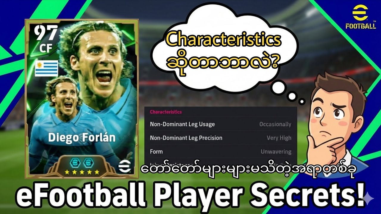 Efootball ကစားသူတိုင်း သတိမထားမိကြတဲ့အရာတစ်ခု (သို့မဟုတ်) Player Characteristics 