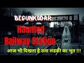 Haunted Railway Station | Begunkodar Railway Station | Real Ghost Story | ghost stories