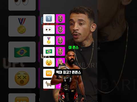 카를로스 프라테스가 뽑는 UFC 역대 최고의 선수