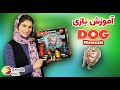 آموزش کامل بازی رومیزی منچ سگی DOG Mensch بازی مدیا