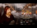 مديح الراهب أبونا مينا الأنبا بولا فريق يوبال