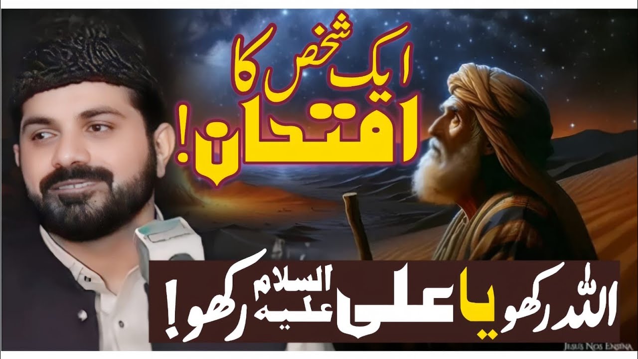 Allah Rakho ya Ali Rakho // Aik Shakhs ka imtehan !// Allama Asif Raza ...