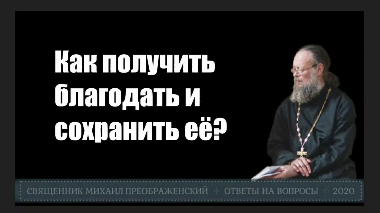 Изречения свт игнатия брянчанинова. Молитвами святых отец. Благодать. О благодати. Сохранить благодать.