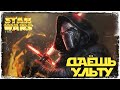 4,5,6 КАТЕГОРИИ СОБЫТИЯ НА ЛЕГЕНДУ КАЙЛО | SWGOH #392