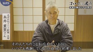 コロナに思う♯７ 糸井重里 ほぼ日刊イトイ新聞 主宰