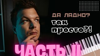 Простой способ сыграть аккомпанемент к любой песне? | МузSharing #2