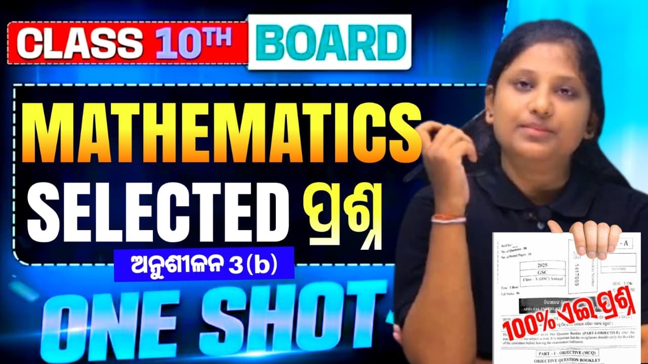 10th class board exam Arithmetic Progression selected question|ସମାନ୍ତର ପ୍ରଗତି|board exam real paper