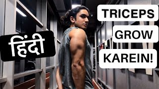 Add MASS to your TRICEPS with ONLY 2 EXERCISES for Muscle Gain (हिंदी) | Indian Bodybuilding Tips