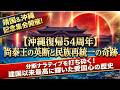 【沖縄復帰54周年】先住民族の嘘を暴く！尚泰王の英断と民族再統一の奇跡