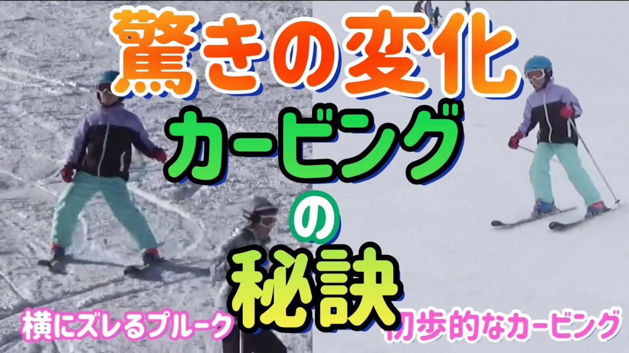 リアルタイム進化】ズラししか出来なかったのにカービングになった リアルタイム進化】ズラししか出来なかったのにカービングになった