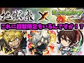 【地獄楽ニュース】画眉丸の性能がぶっ壊れの予感だぜ!!!【モンスト】