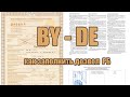 BY - DE. Как правильно заполнить Белорусский дазвол при погрузке в РБ на Германию