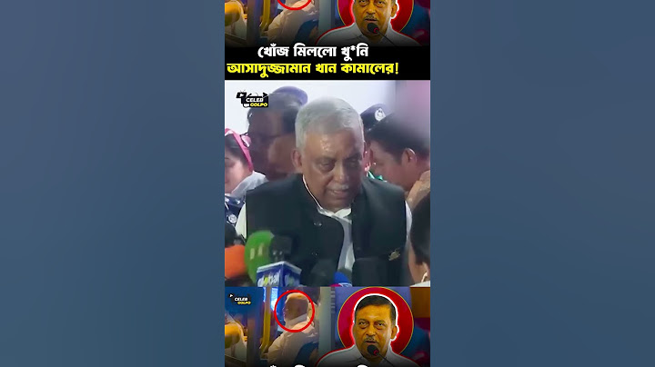 অবশেষে দেখা মিলল সাবেক স্বরাষ্ট্রমন্ত্রীর; সাদা দাড়িতে ঢেকেছে মুখ | Kolkata | Awami League Leaders