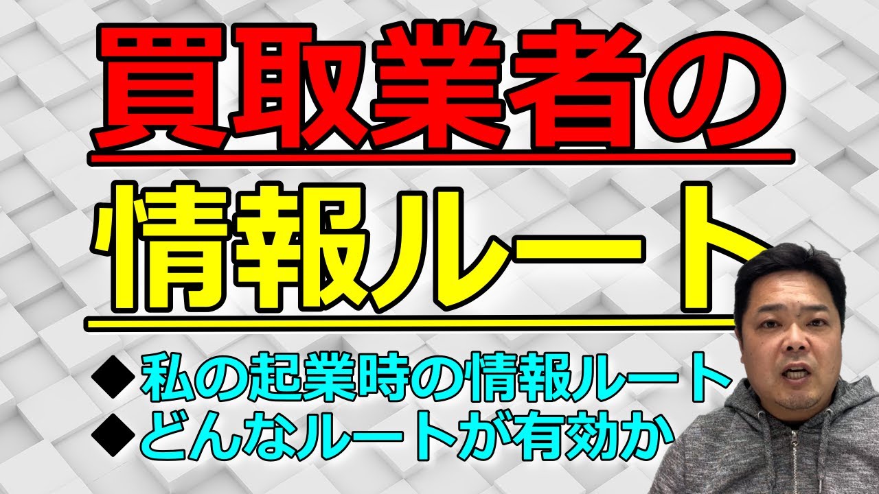【起業】買取業者のルート作り！