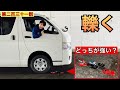 【第二百三十一話】ハイエースでトミカ轢いてどっちが強いか確かめてみよう！！