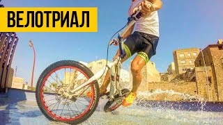 ВЕЛО ТРИАЛ СПОРТ 2016 |  Уличный велотриал на MTB, маунтинбайк, прыжки и паркур на велосипеде