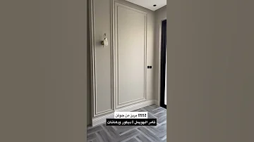 لون بريز 0552 مع اضاءة الشمس مع ديكور بانوهات ثامر الهويمل ديكور ودهانات 