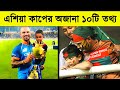 Top 10 interesting records by asia cup          asia cup 2022 