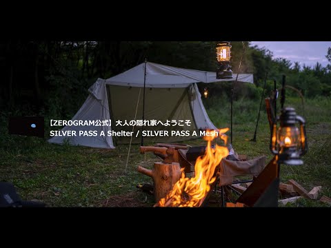 ZEROGRAM公式】SILVER PASS A Shelter（長辺どちらも跳ね上げ可能 軽量