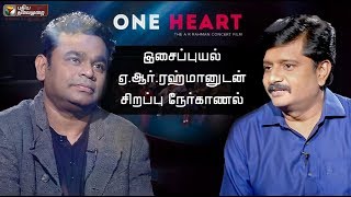 Exclusive AR Rahman தமிழ்நாட்டை தமிழன் தான் ஆளணும் 06 09 17 Interview Exclusive AR Rahman தமிழ்நாட்டை தமிழன் தான் ஆளணும் 06 09 17 Interview