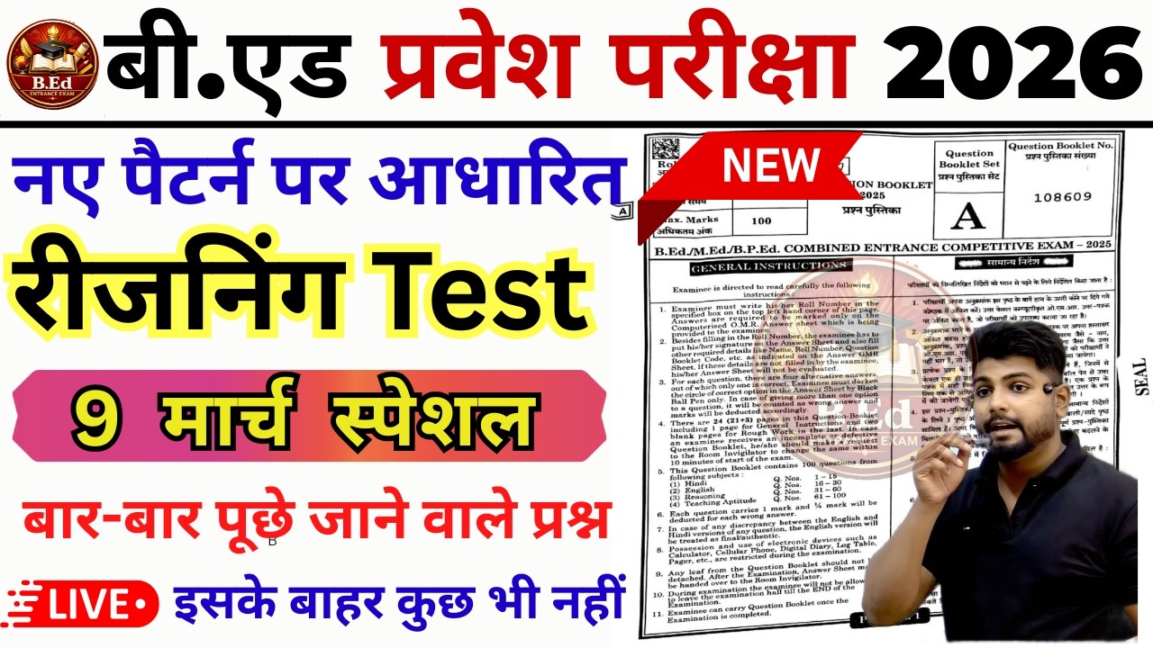 B.Ed 2026 |  B.Ed Entrance Exam 2026 || B.Ed Entrance Reasoning || UP B.Ed / Bihar B.ed  | 9 March