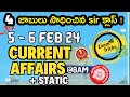 5 - 6 February Current Affairs 2024 in Telugu | WITH STATIC GK RRB ALP GROUP D SSC CGL - Exam Tricks